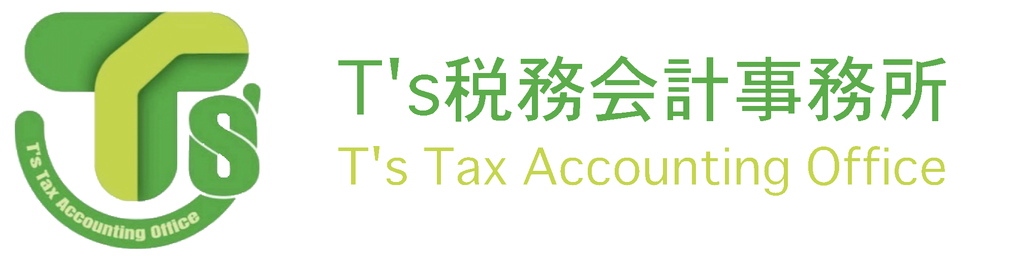 T’s税務会計事務所